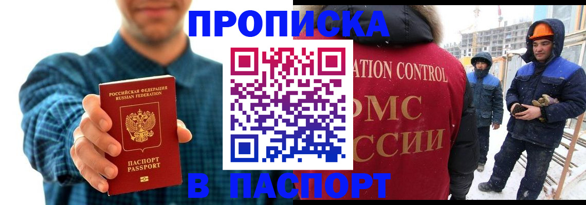 прописка в Волхове