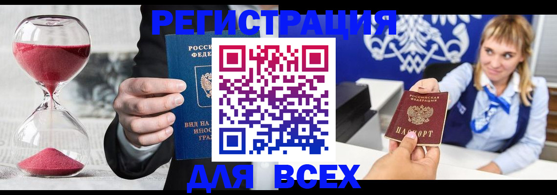 прописка штамп в Волхове