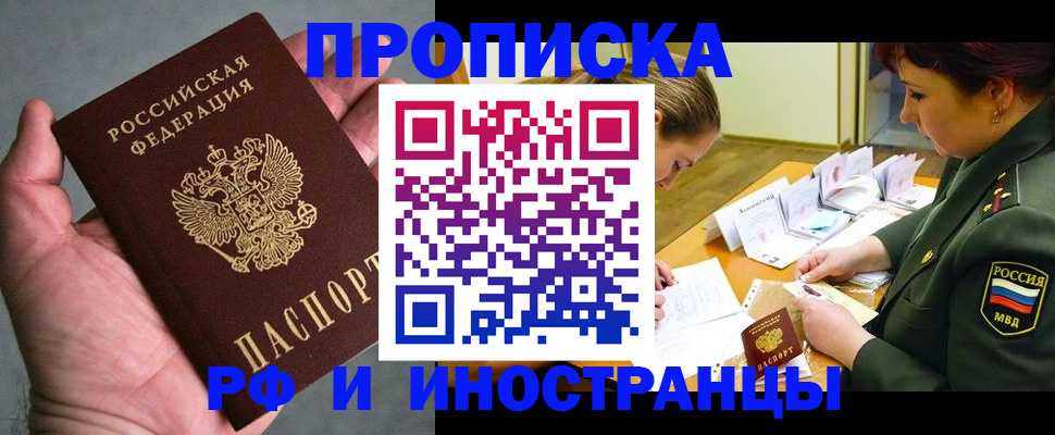 временная регистрация для школы в Волхове