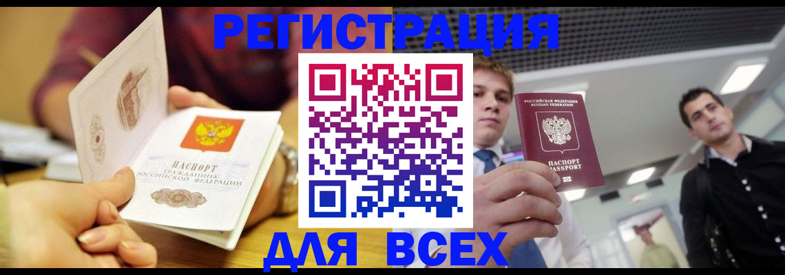 временная прописка в Волхове