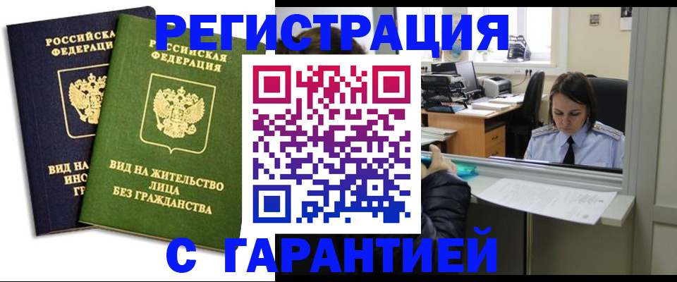 временная регистрация недорого в Волхове