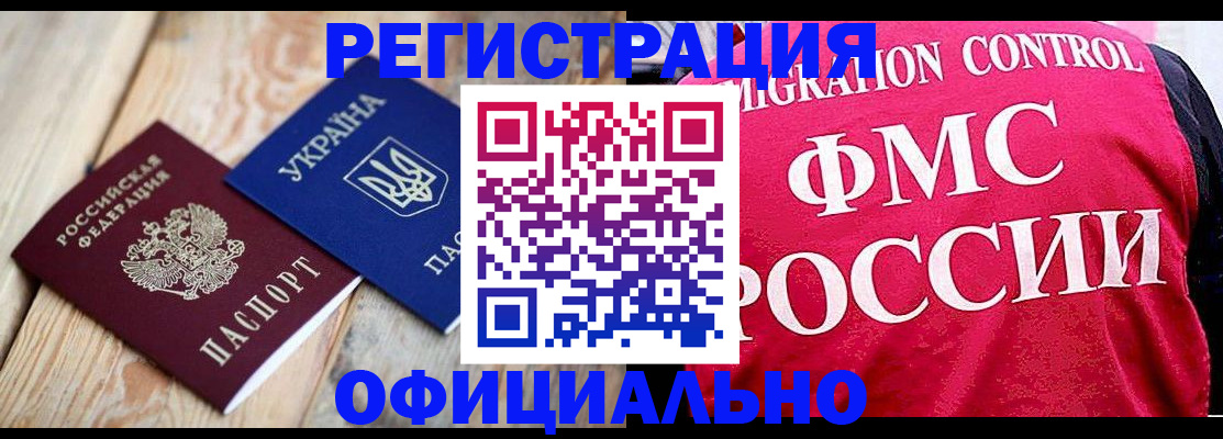 прописка штамп в Волхове